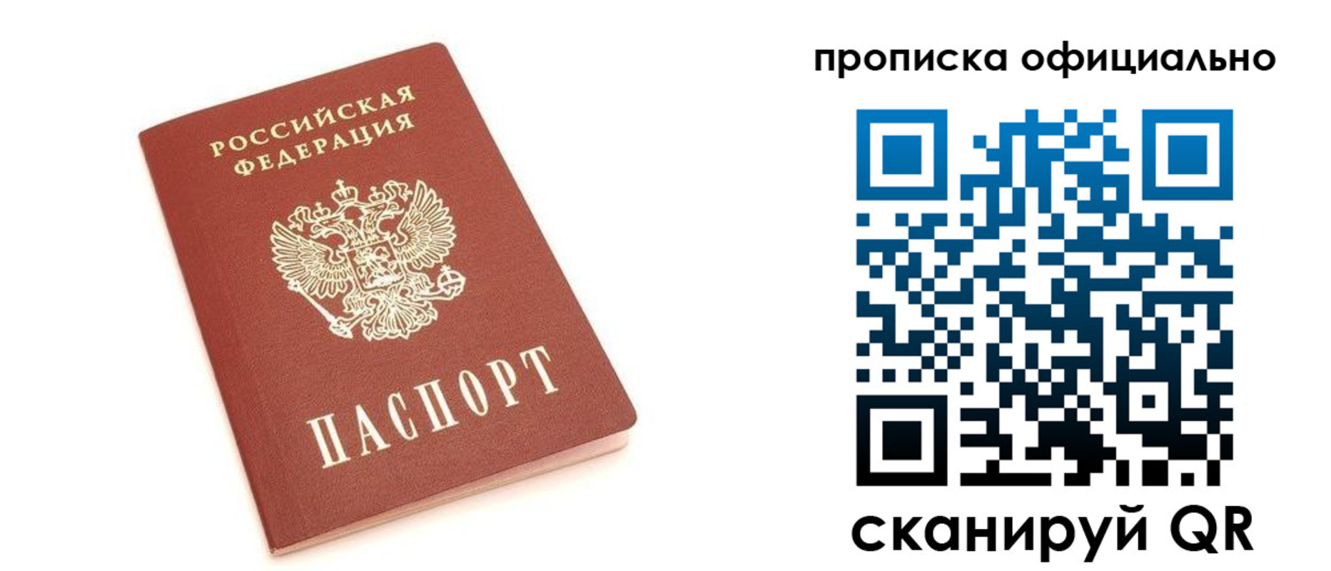купить прописку в Агиделе