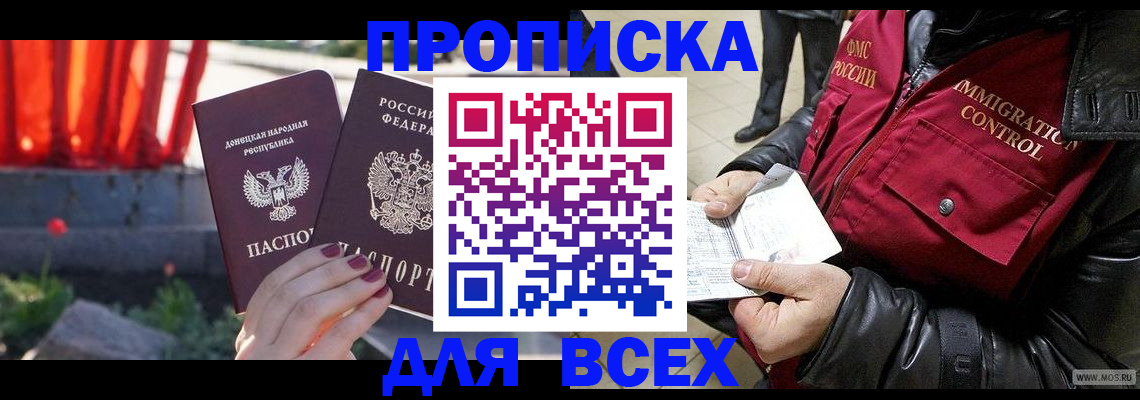 прописка в Агиделе